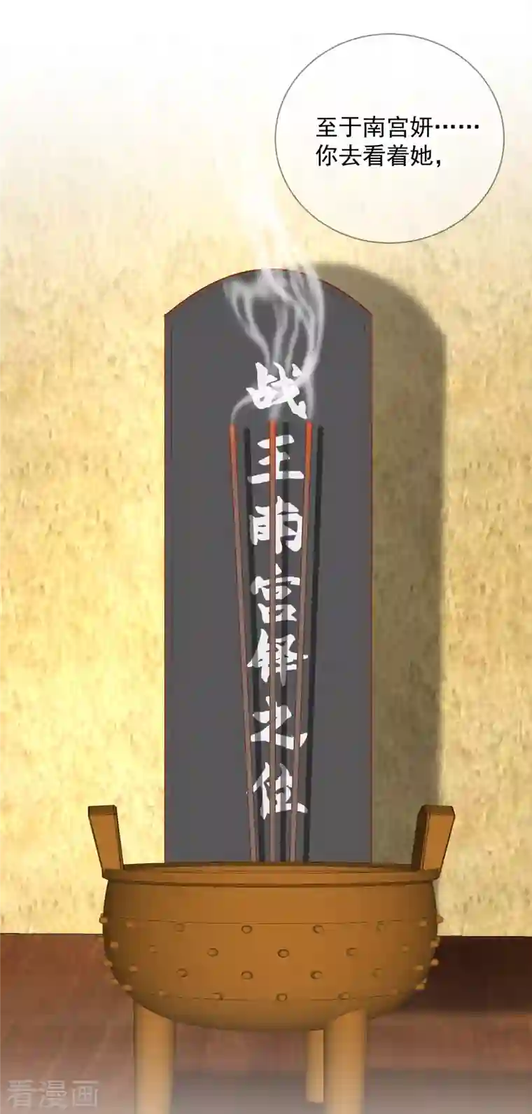 王妃的成长攻略第2季3话 不作为的父亲