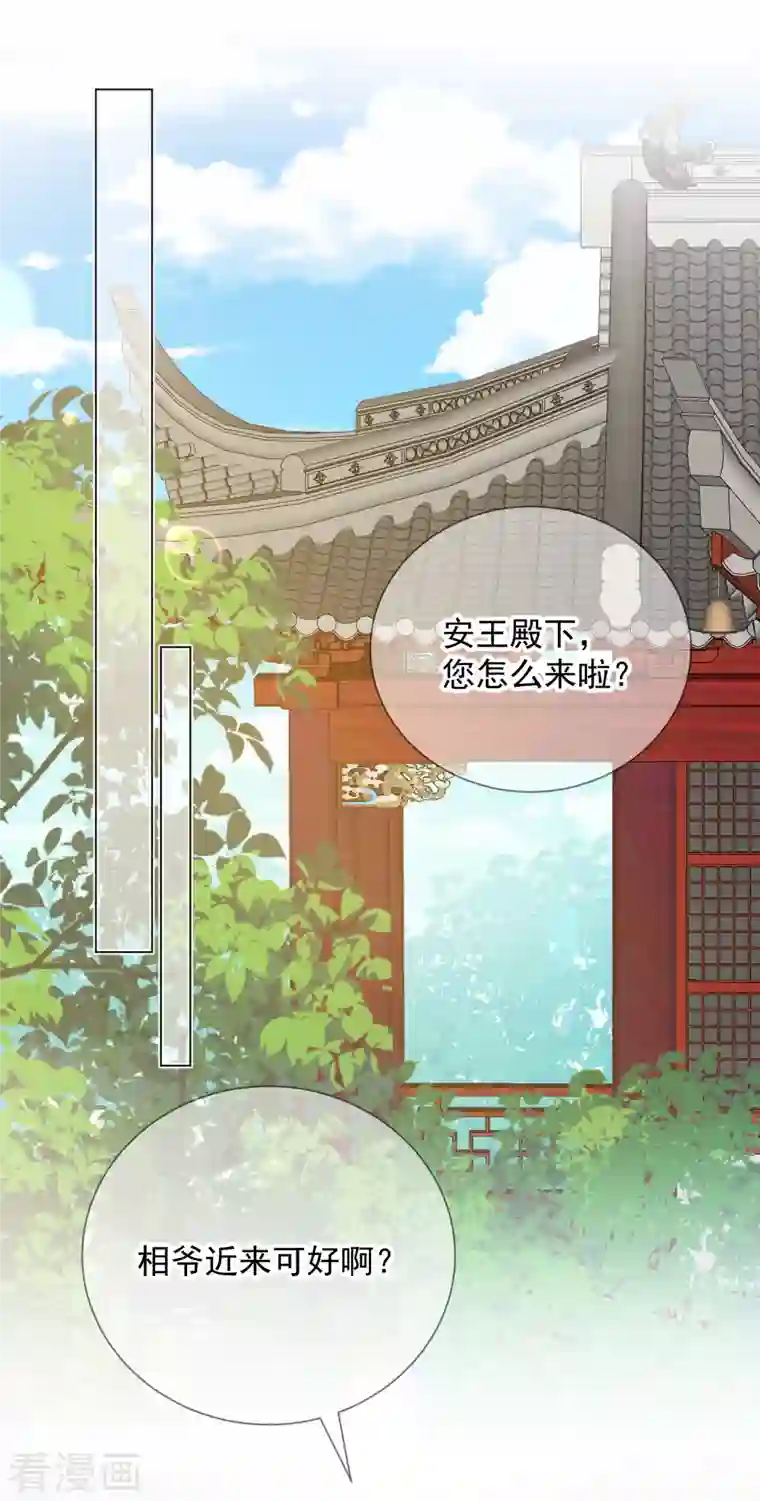 王妃的成长攻略第2季3话 不作为的父亲