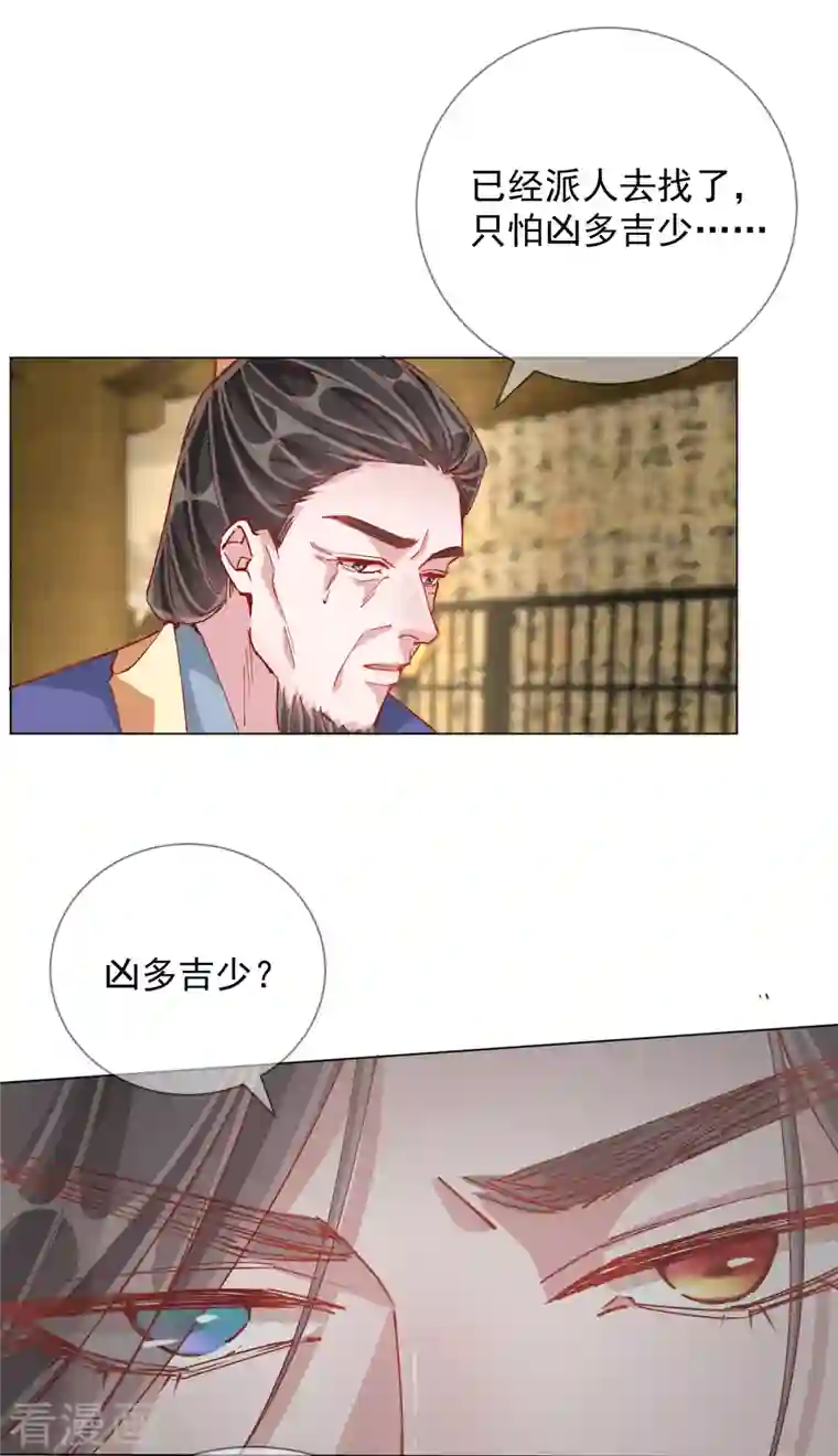 王妃的成长攻略第2季3话 不作为的父亲