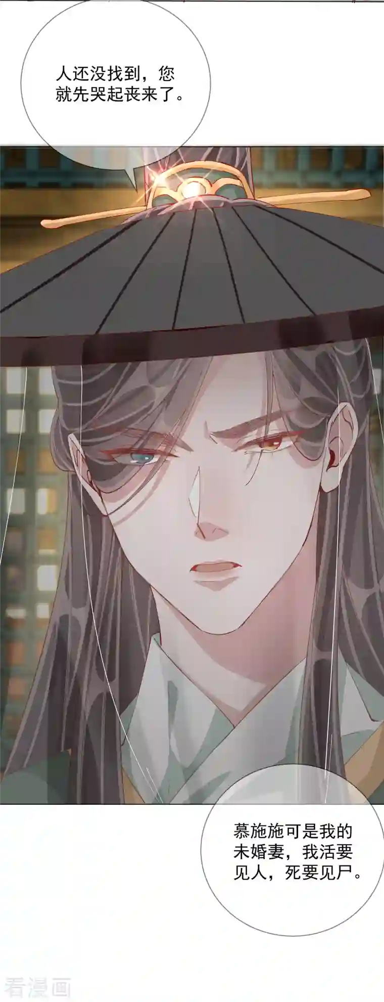 王妃的成长攻略第2季3话 不作为的父亲