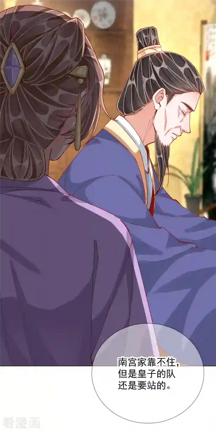 王妃的成长攻略第2季3话 不作为的父亲