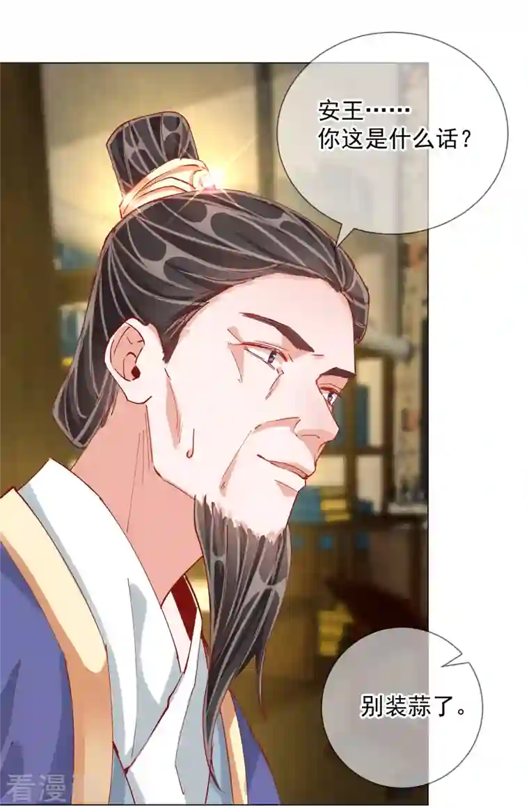 王妃的成长攻略第2季3话 不作为的父亲