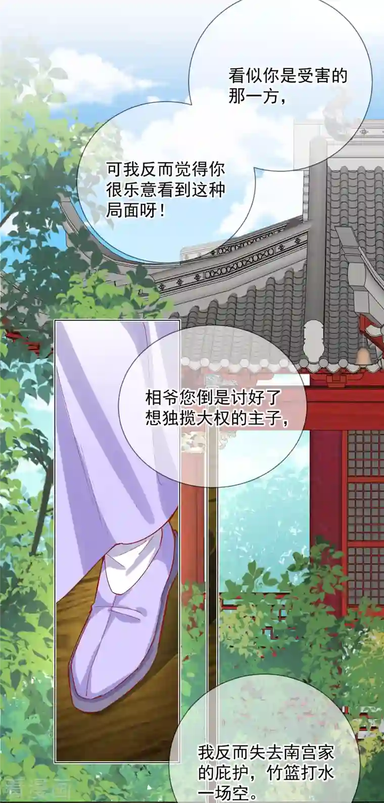 王妃的成长攻略第2季3话 不作为的父亲