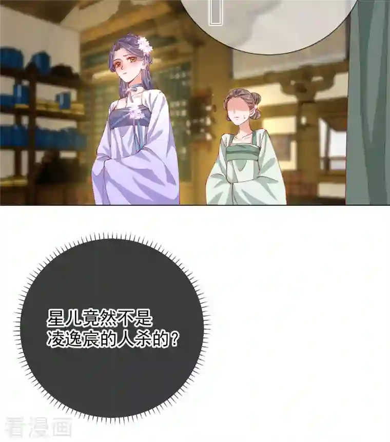 王妃的成长攻略第2季3话 不作为的父亲