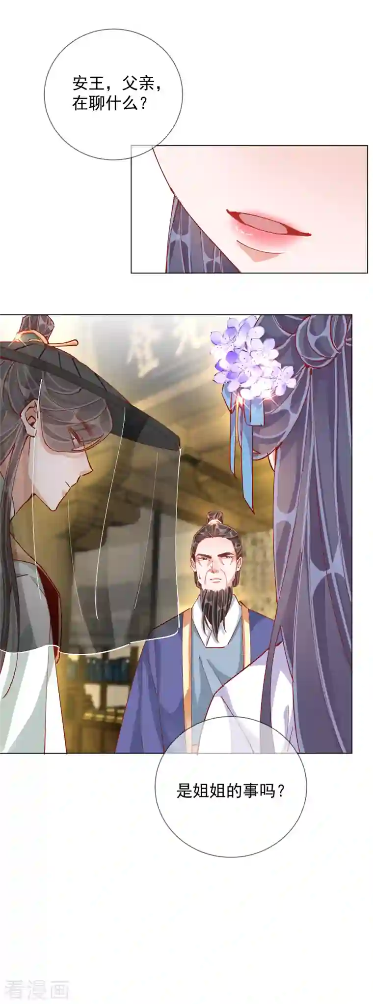 王妃的成长攻略第2季3话 不作为的父亲