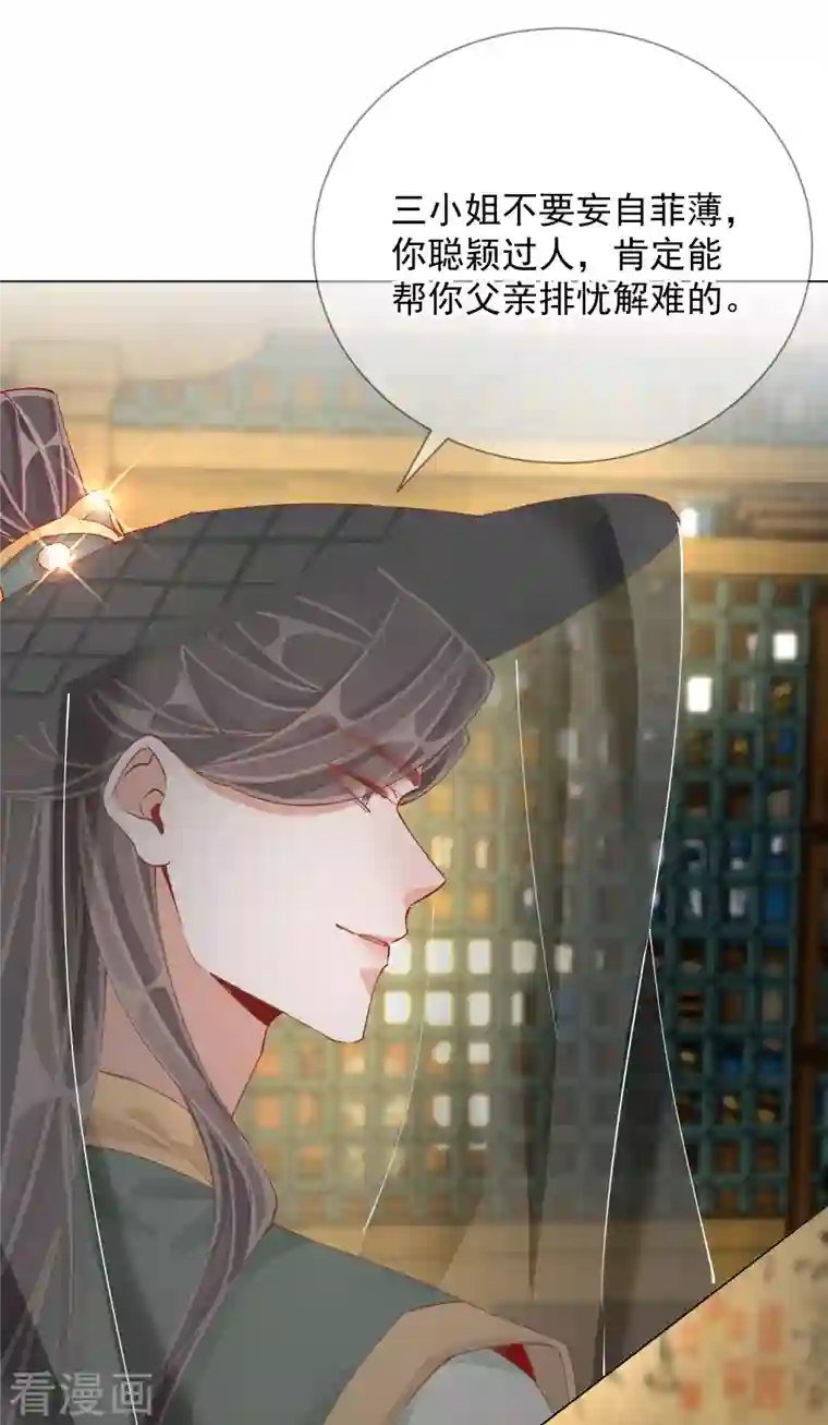 王妃的成长攻略第2季3话 不作为的父亲