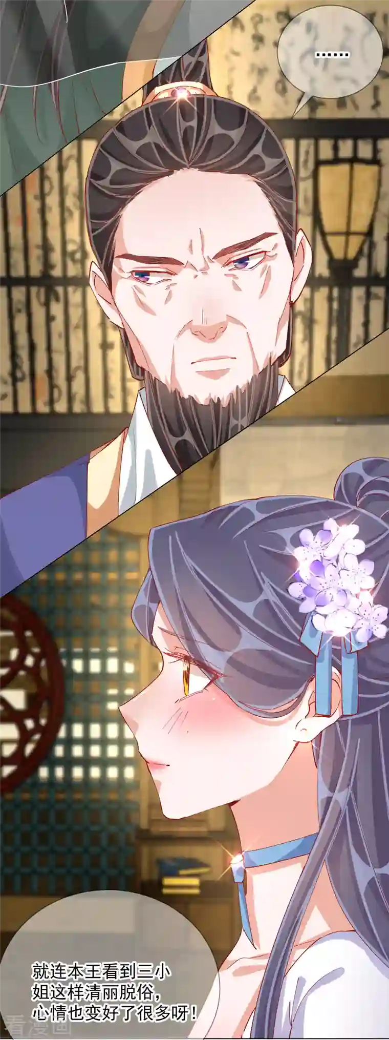 王妃的成长攻略第2季3话 不作为的父亲