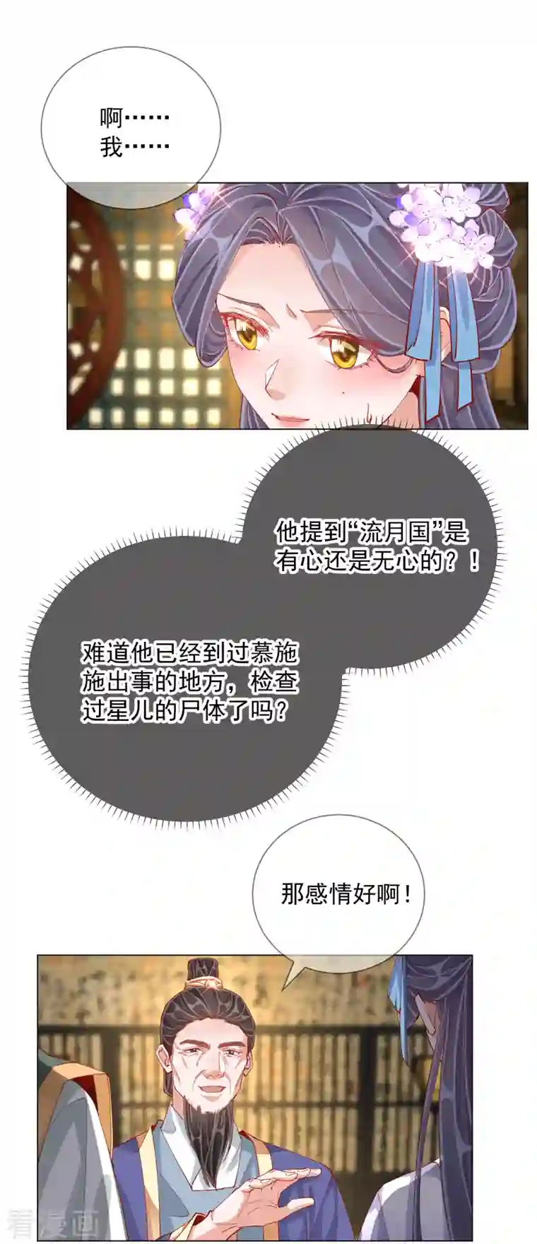 王妃的成长攻略第2季3话 不作为的父亲