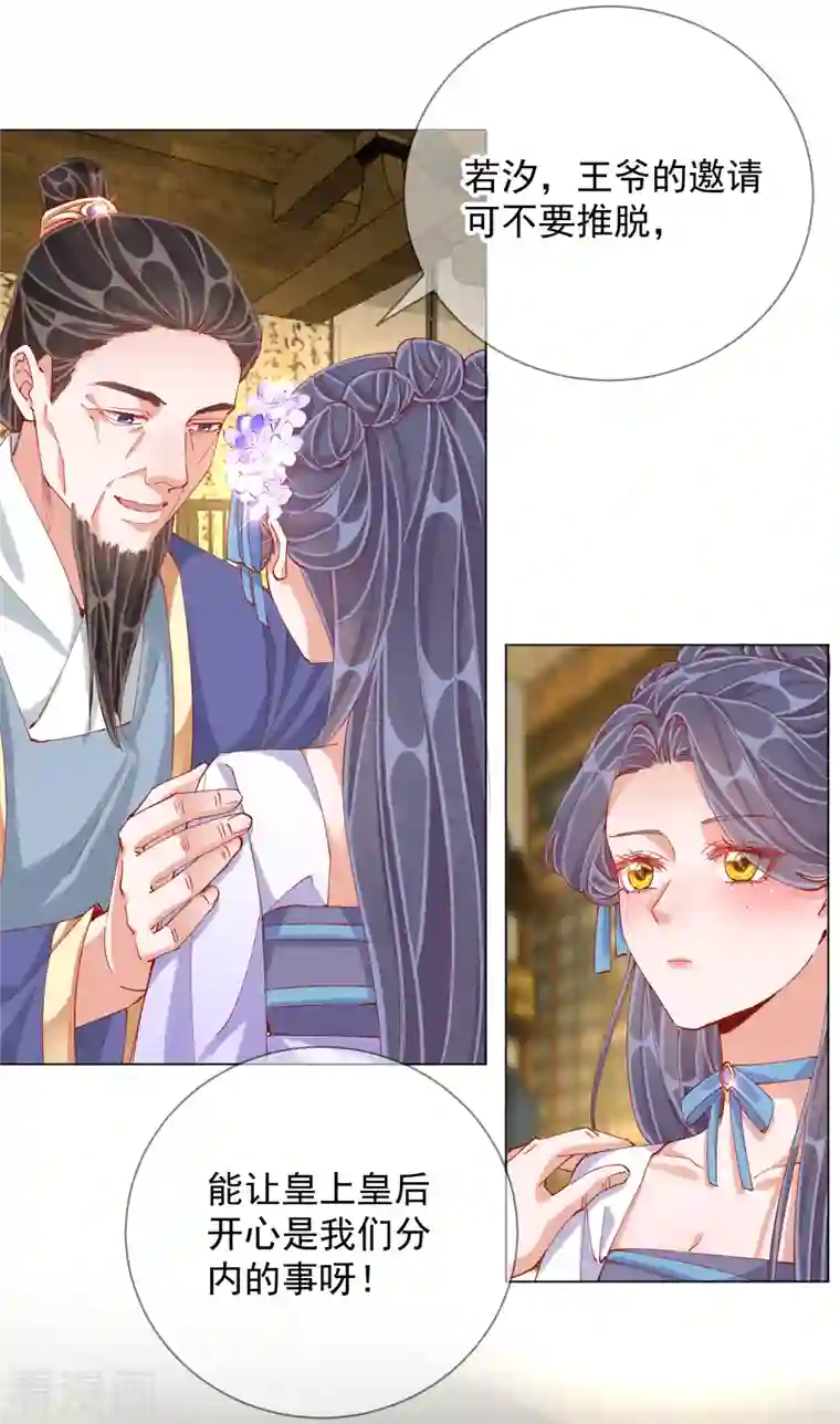 王妃的成长攻略第2季3话 不作为的父亲