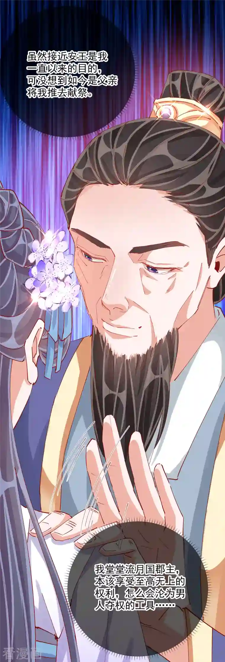 王妃的成长攻略第2季3话 不作为的父亲