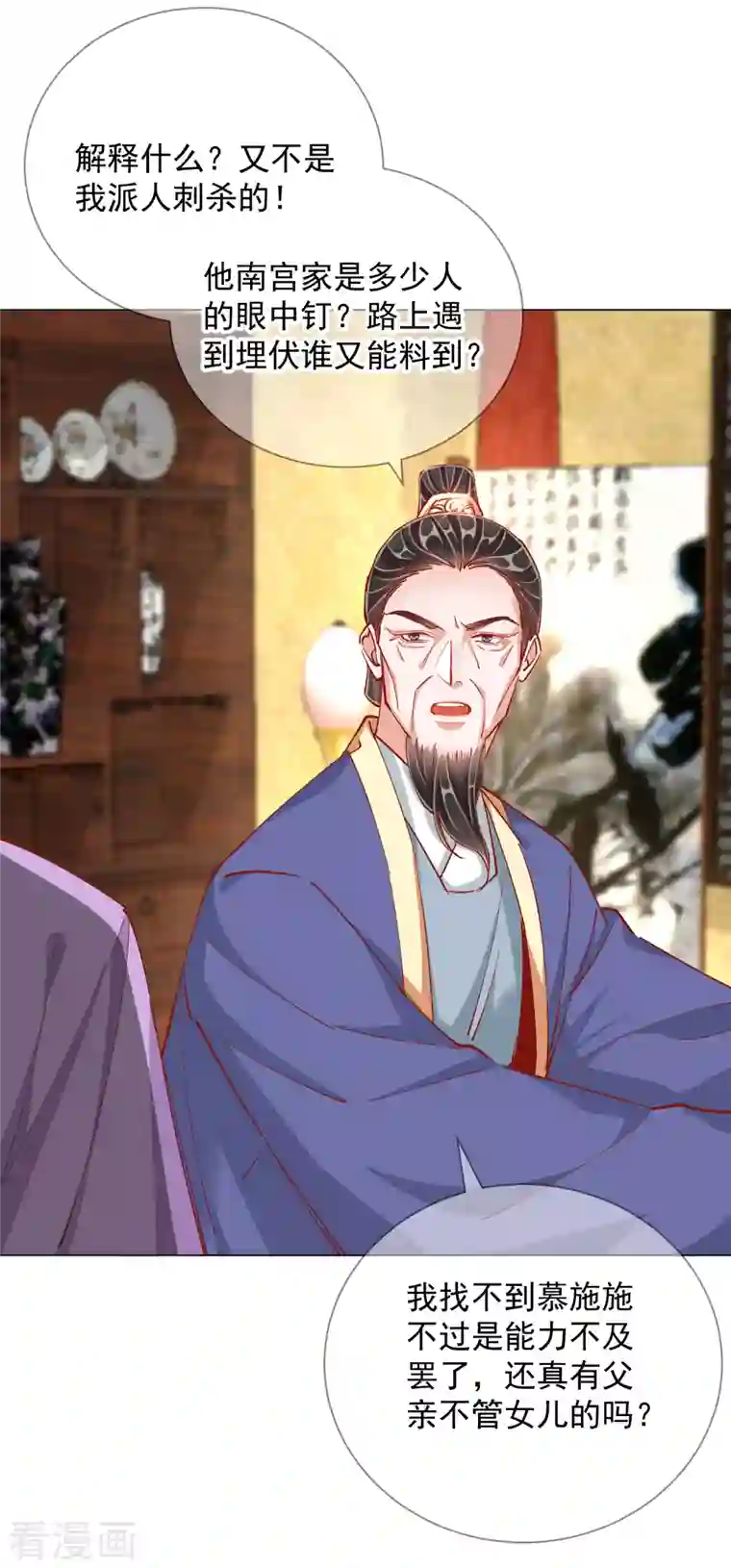 王妃的成长攻略第2季3话 不作为的父亲