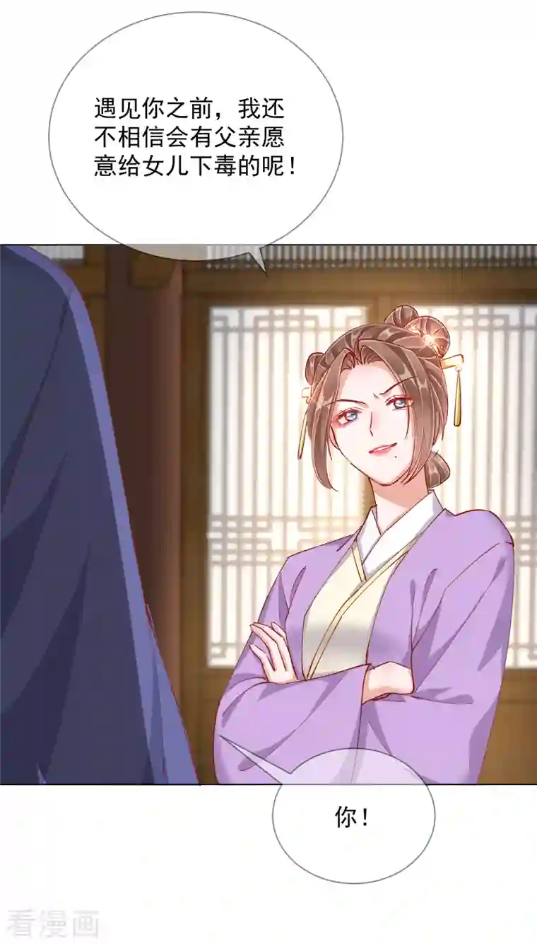 王妃的成长攻略第2季3话 不作为的父亲