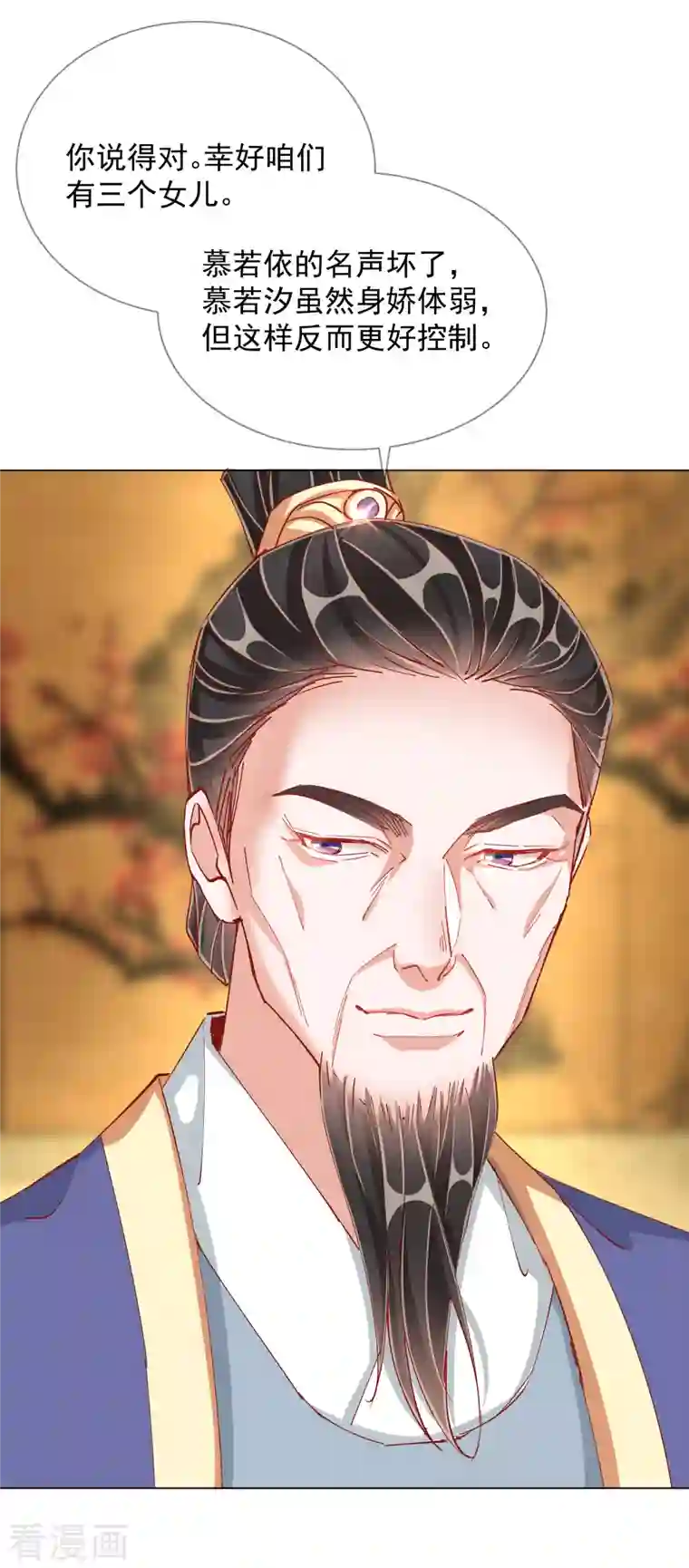 王妃的成长攻略第2季3话 不作为的父亲