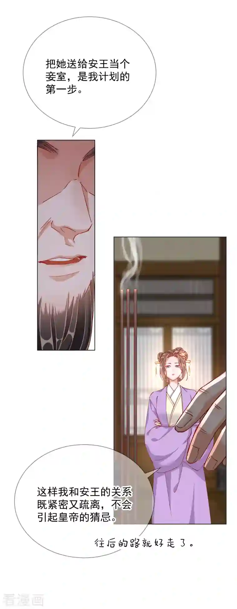 王妃的成长攻略第2季3话 不作为的父亲