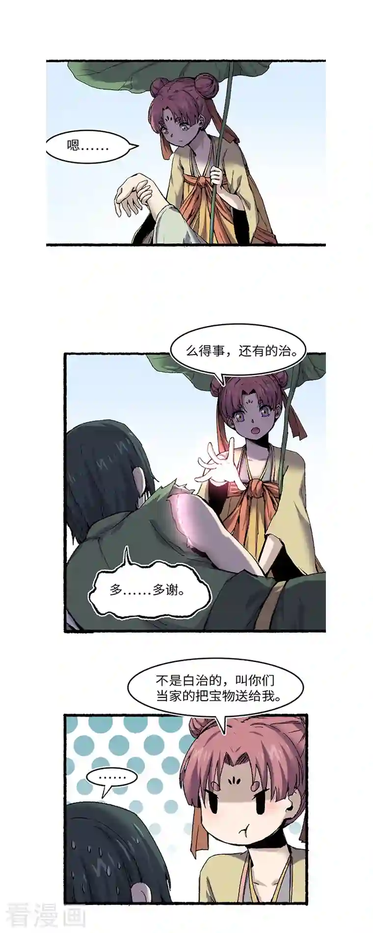 渡劫失败都怪你第63话 一头猪