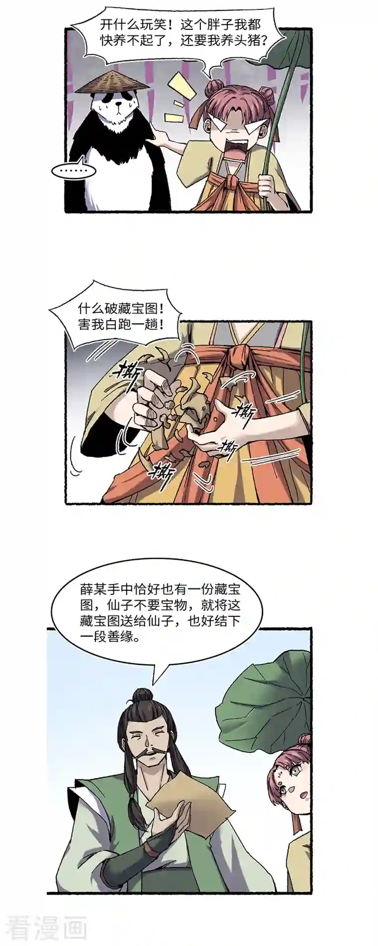 渡劫失败都怪你第63话 一头猪