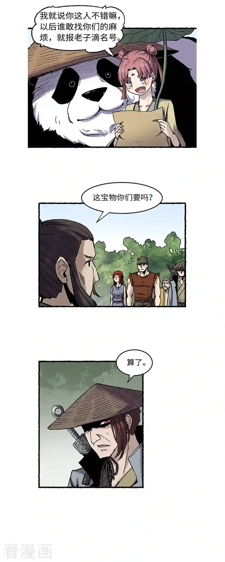 渡劫失败都怪你第63话 一头猪