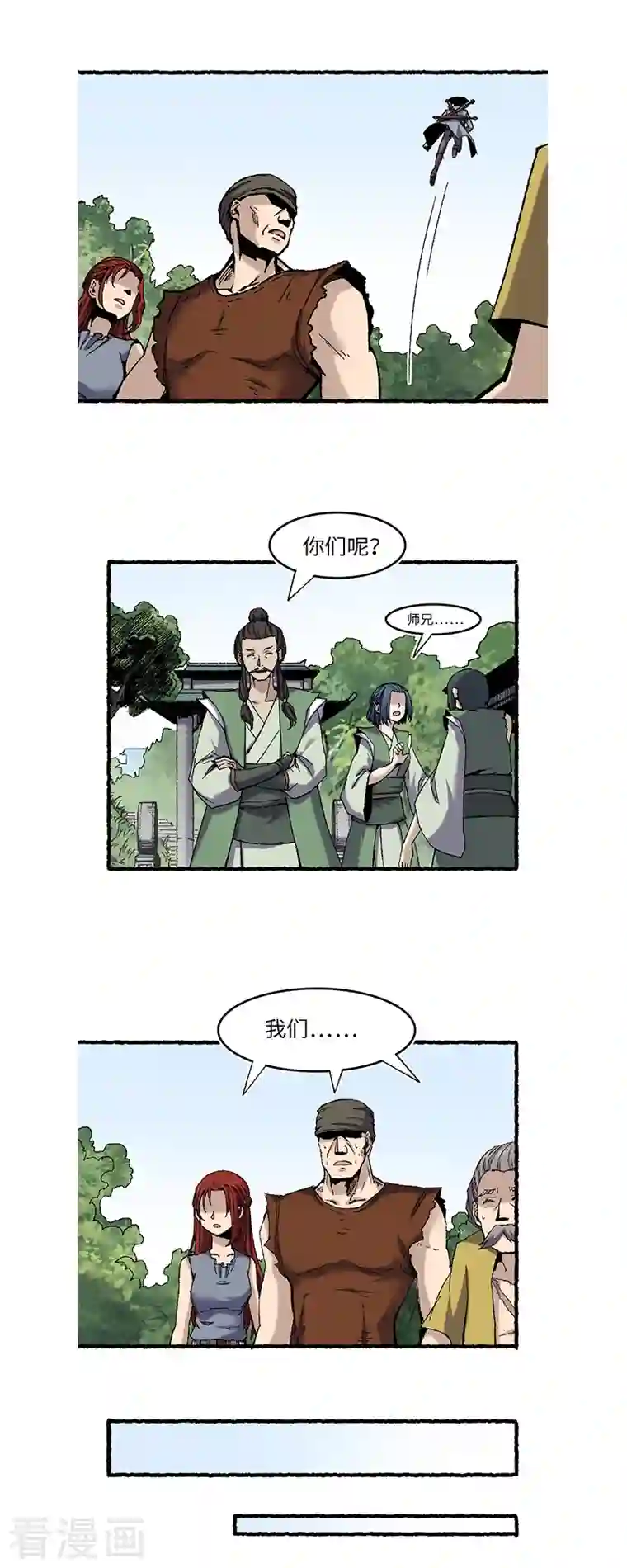 渡劫失败都怪你第63话 一头猪