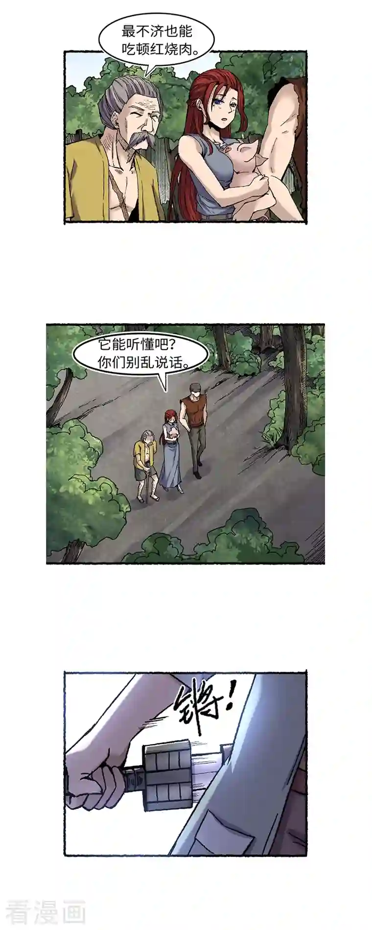 渡劫失败都怪你第63话 一头猪