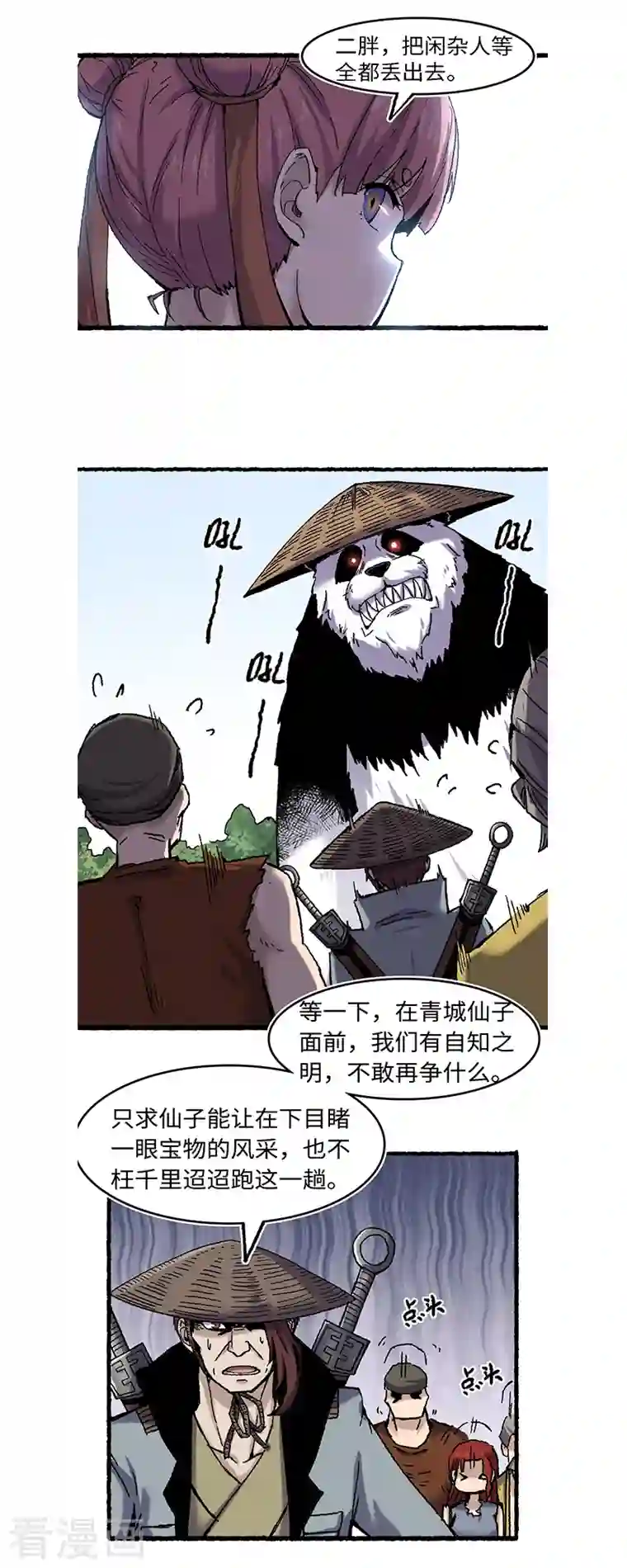 渡劫失败都怪你第63话 一头猪