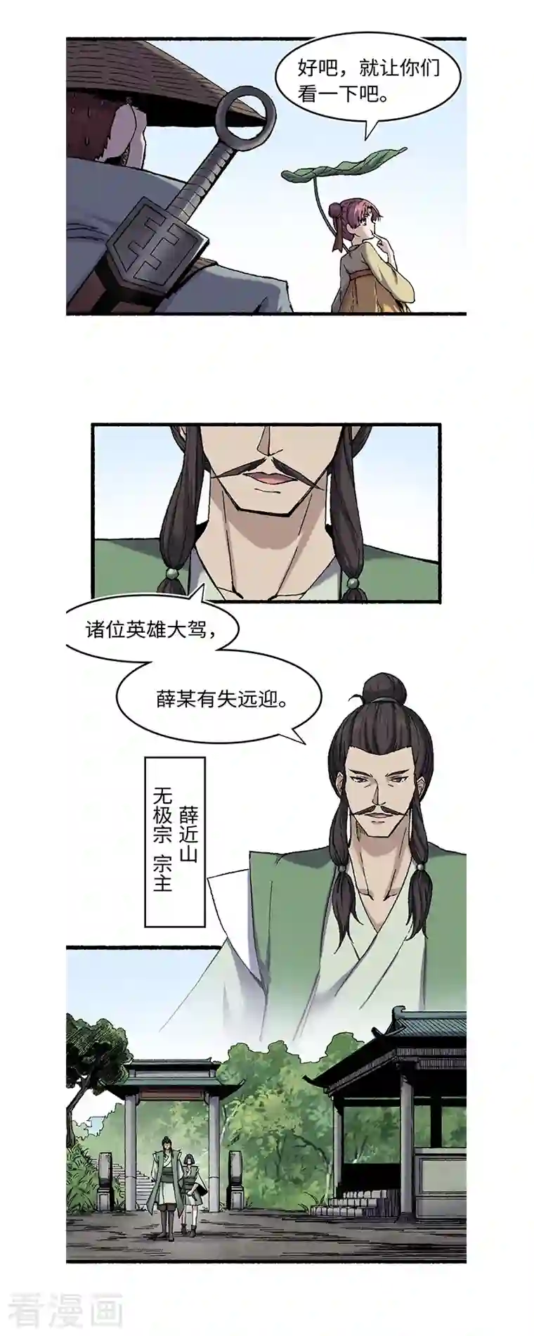 渡劫失败都怪你第63话 一头猪