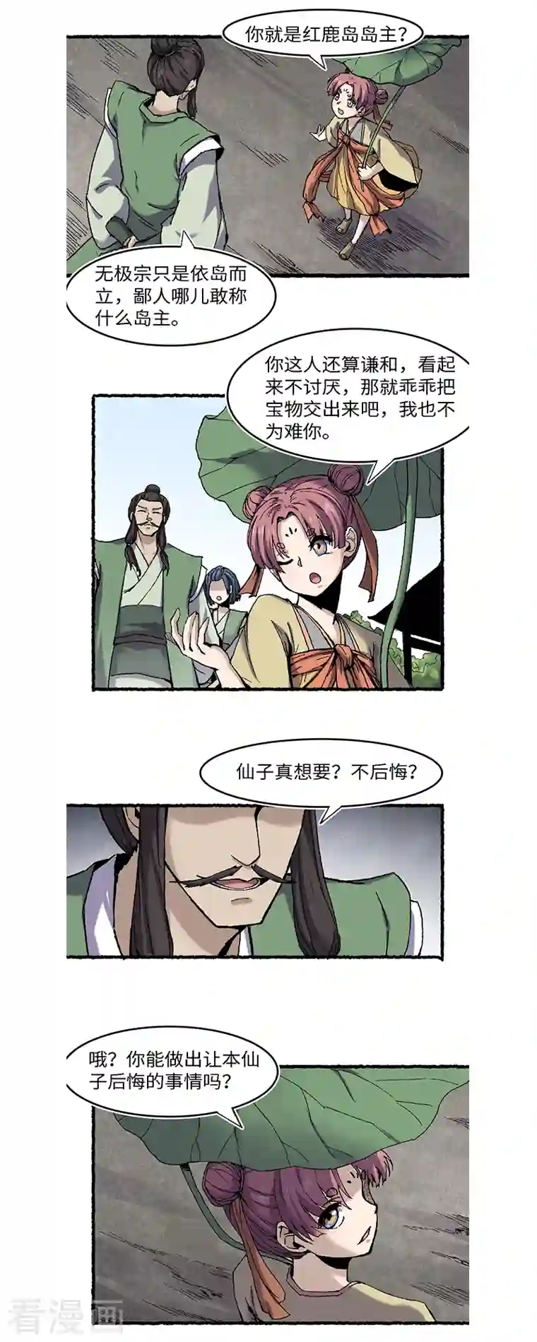 渡劫失败都怪你第63话 一头猪