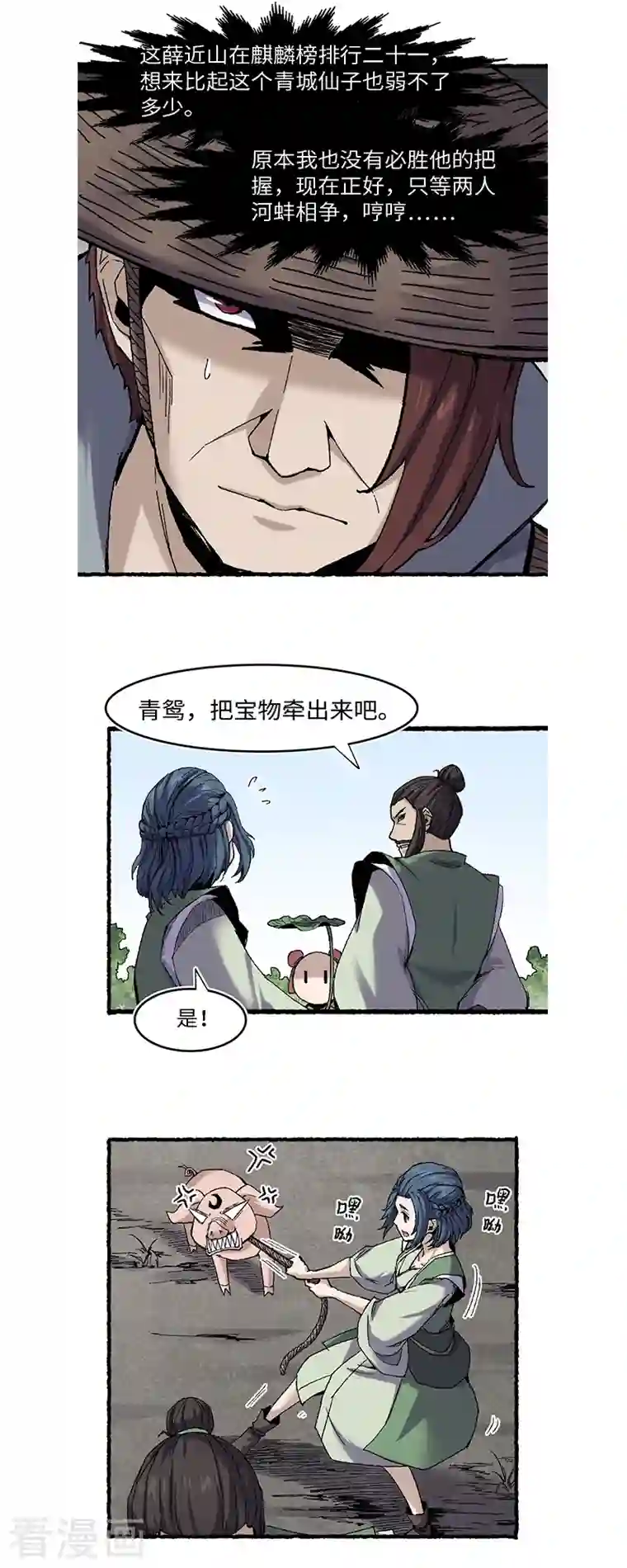 渡劫失败都怪你第63话 一头猪