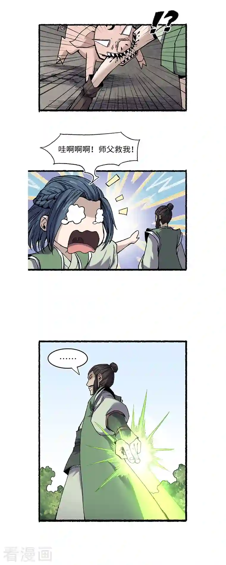 渡劫失败都怪你第63话 一头猪