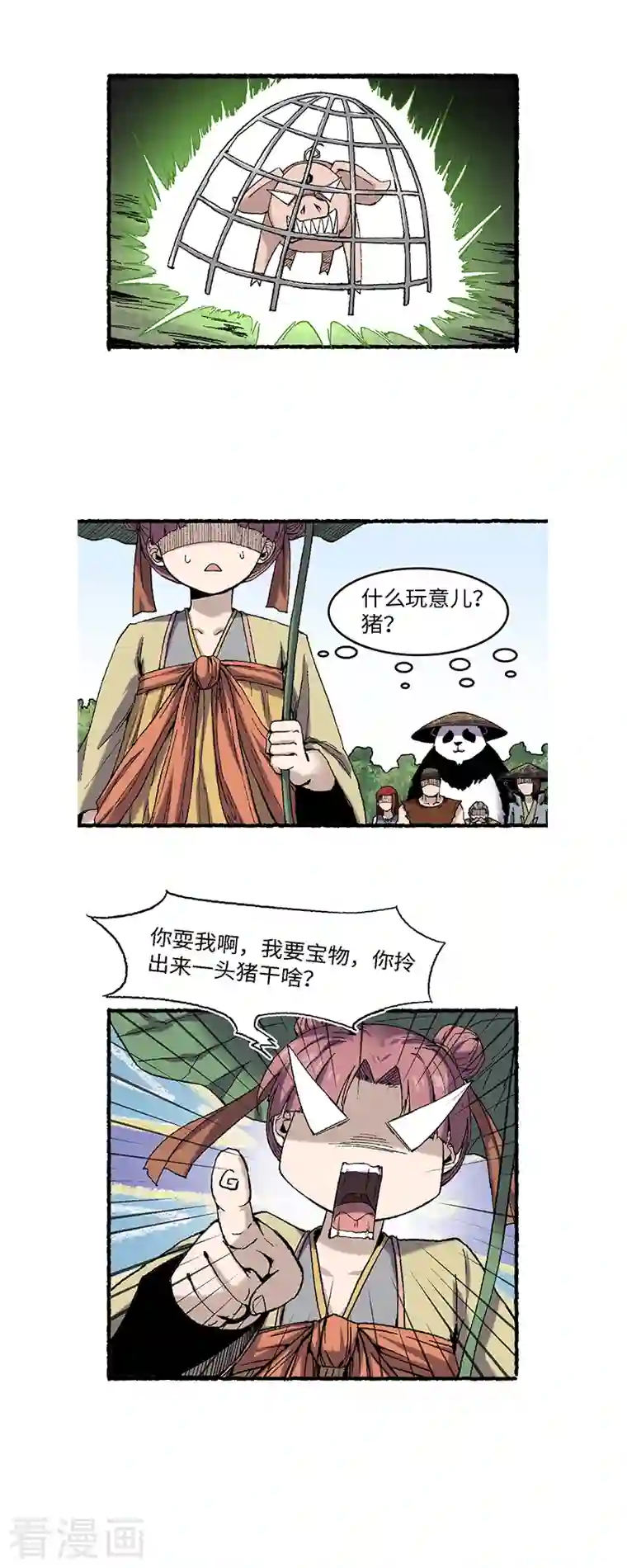 渡劫失败都怪你第63话 一头猪