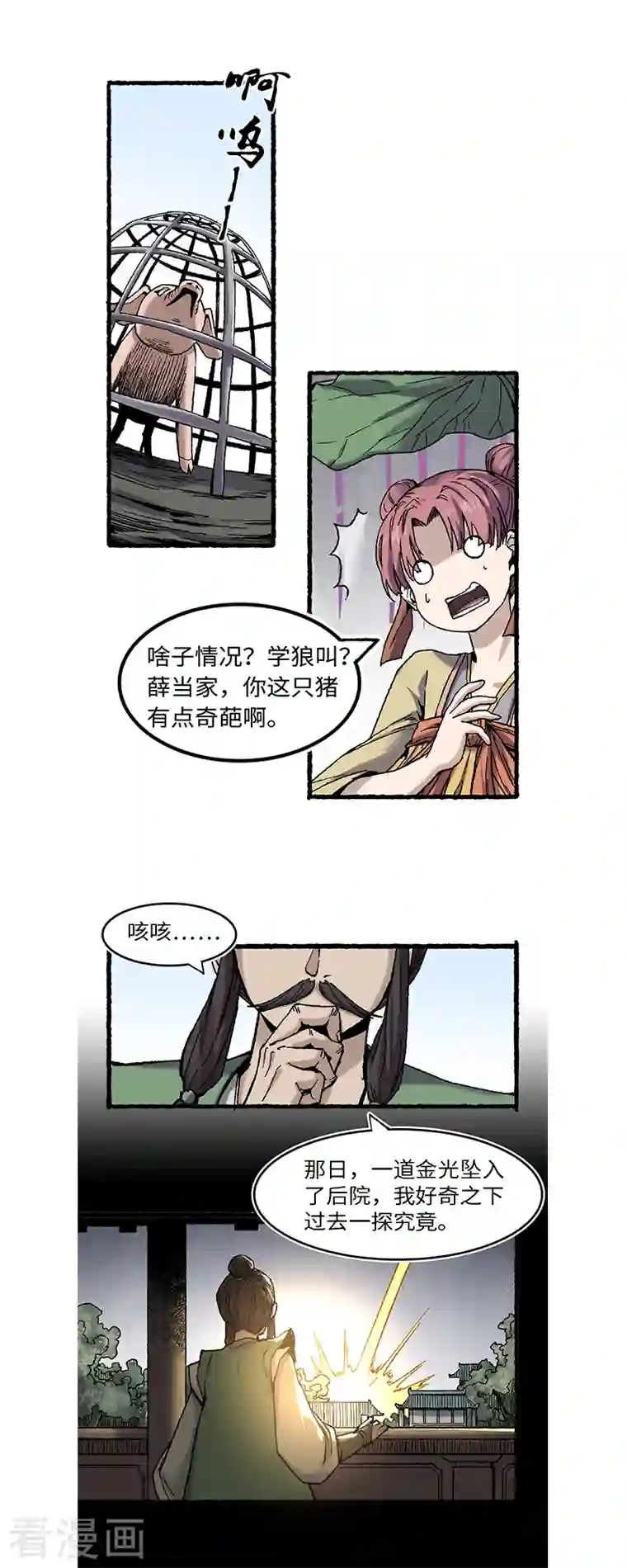 渡劫失败都怪你第63话 一头猪