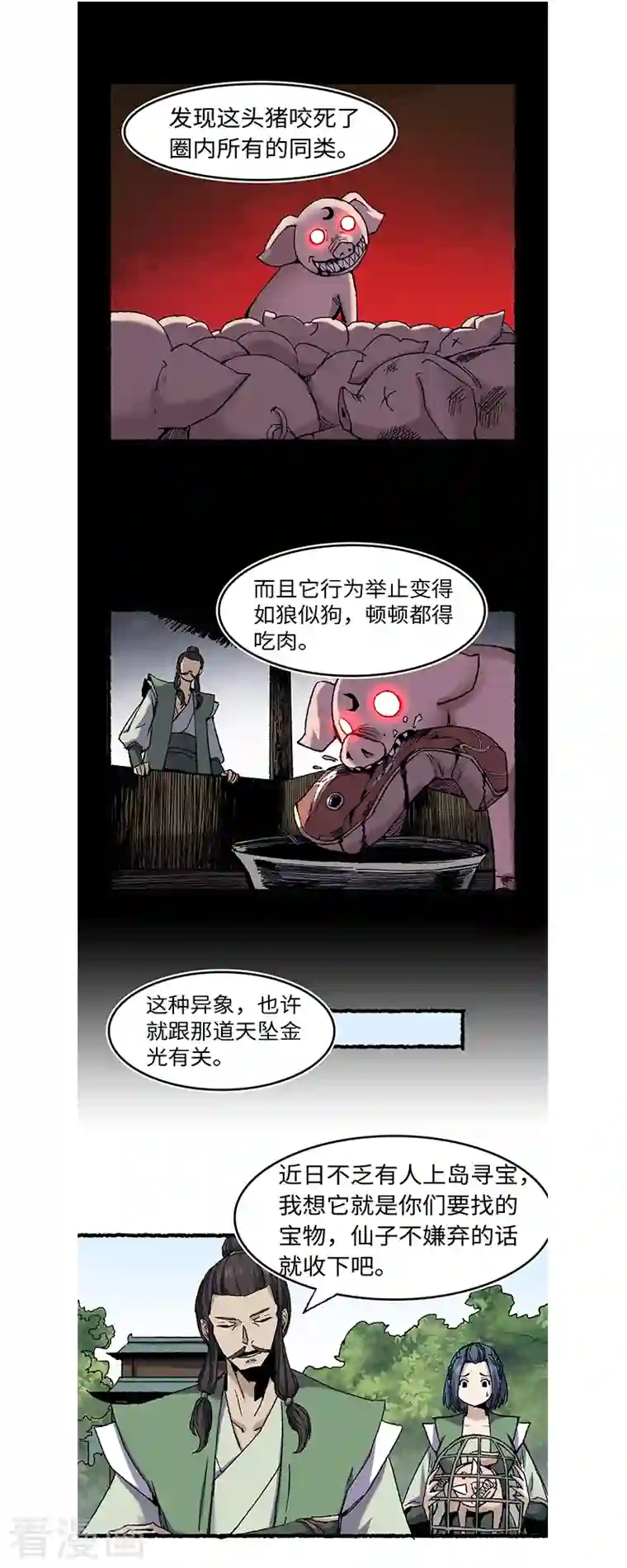 渡劫失败都怪你第63话 一头猪