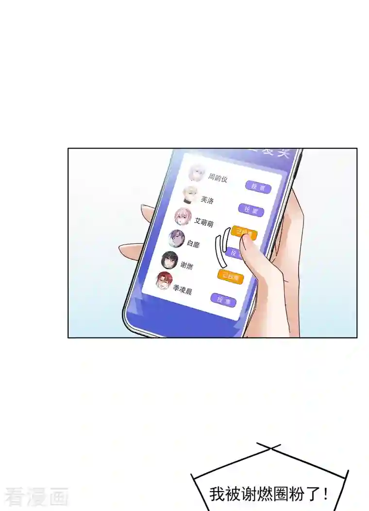 她来了，请趴下第144话 投票风云1