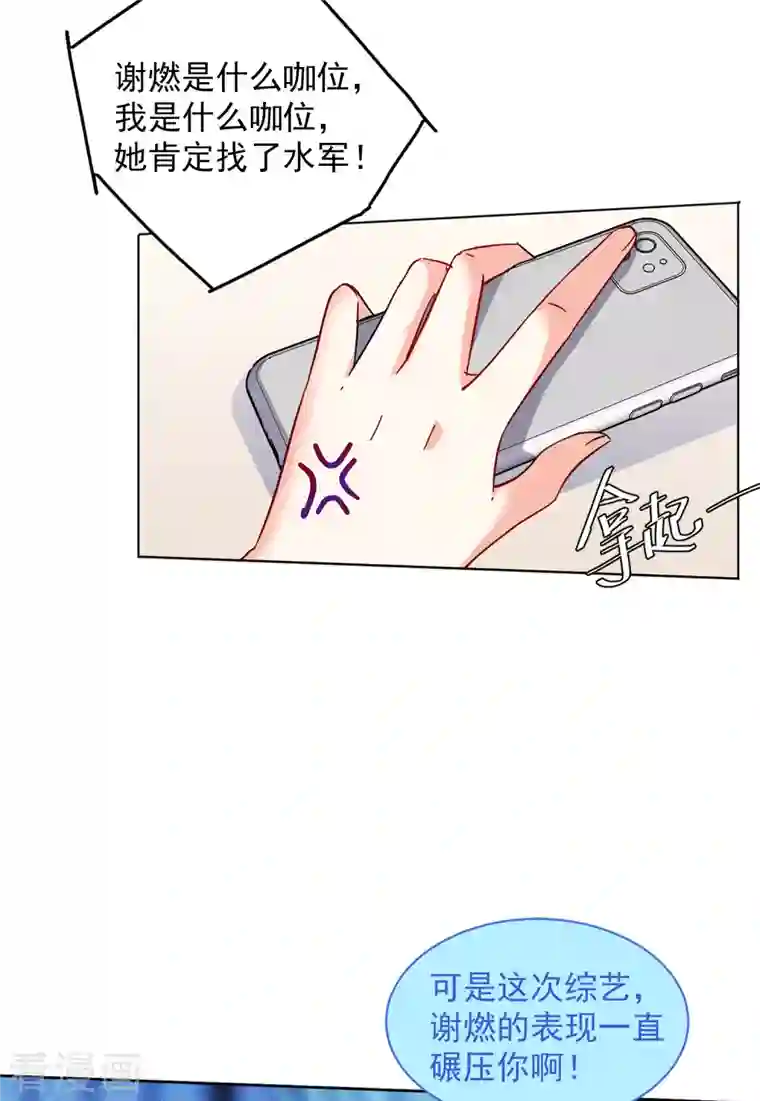 她来了，请趴下第144话 投票风云1