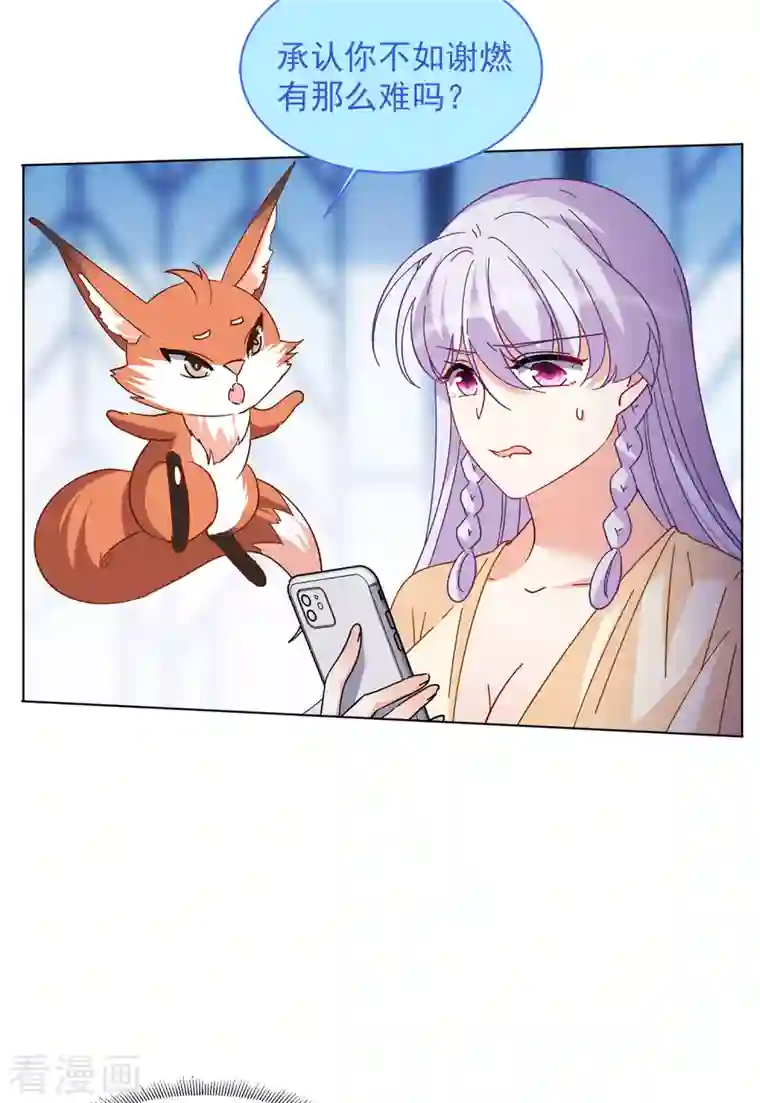 她来了，请趴下第144话 投票风云1