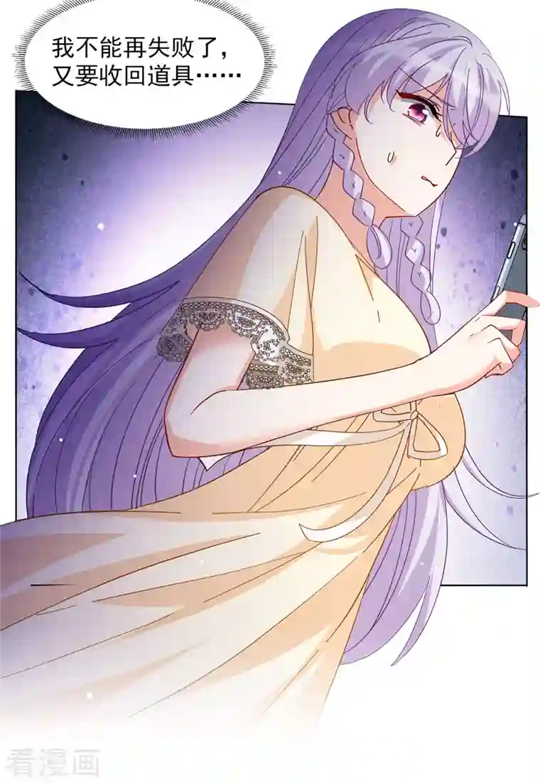 她来了，请趴下第144话 投票风云1