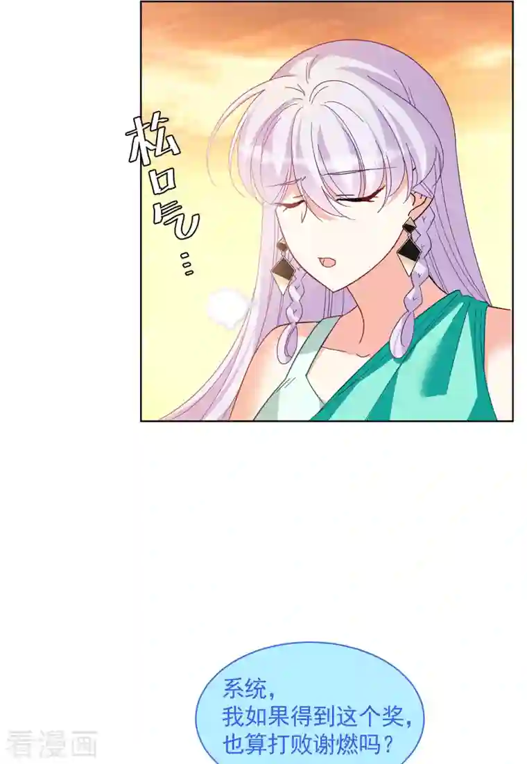 她来了，请趴下第144话 投票风云1