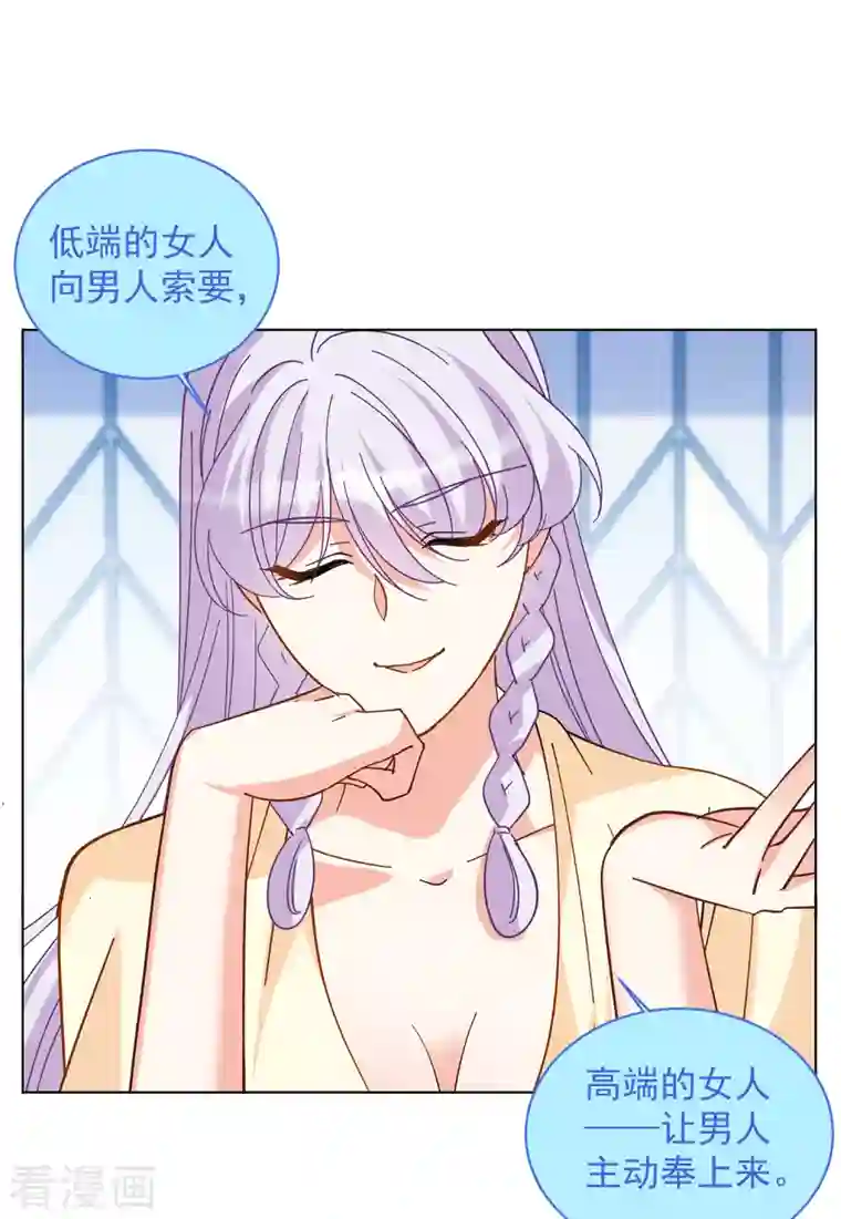 她来了，请趴下第145话 投票风云2