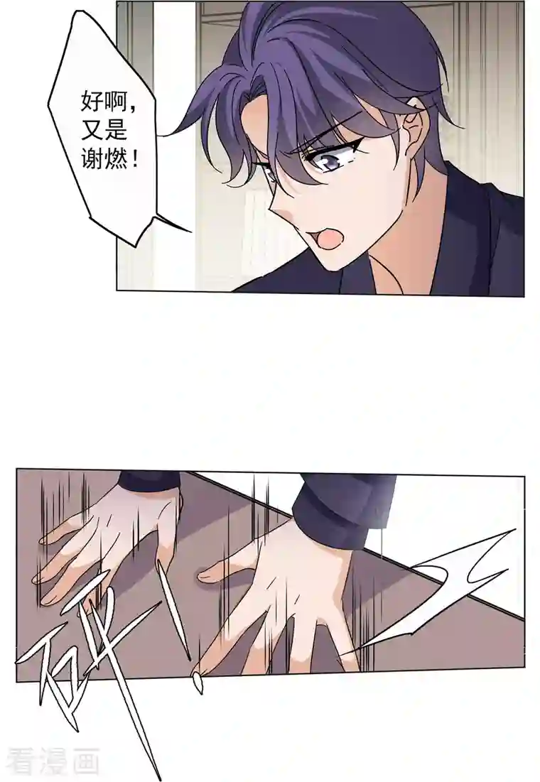 她来了，请趴下第145话 投票风云2