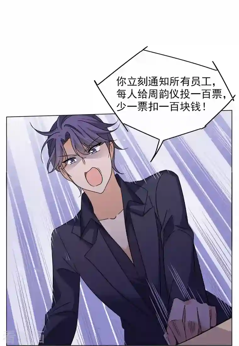 她来了，请趴下第145话 投票风云2