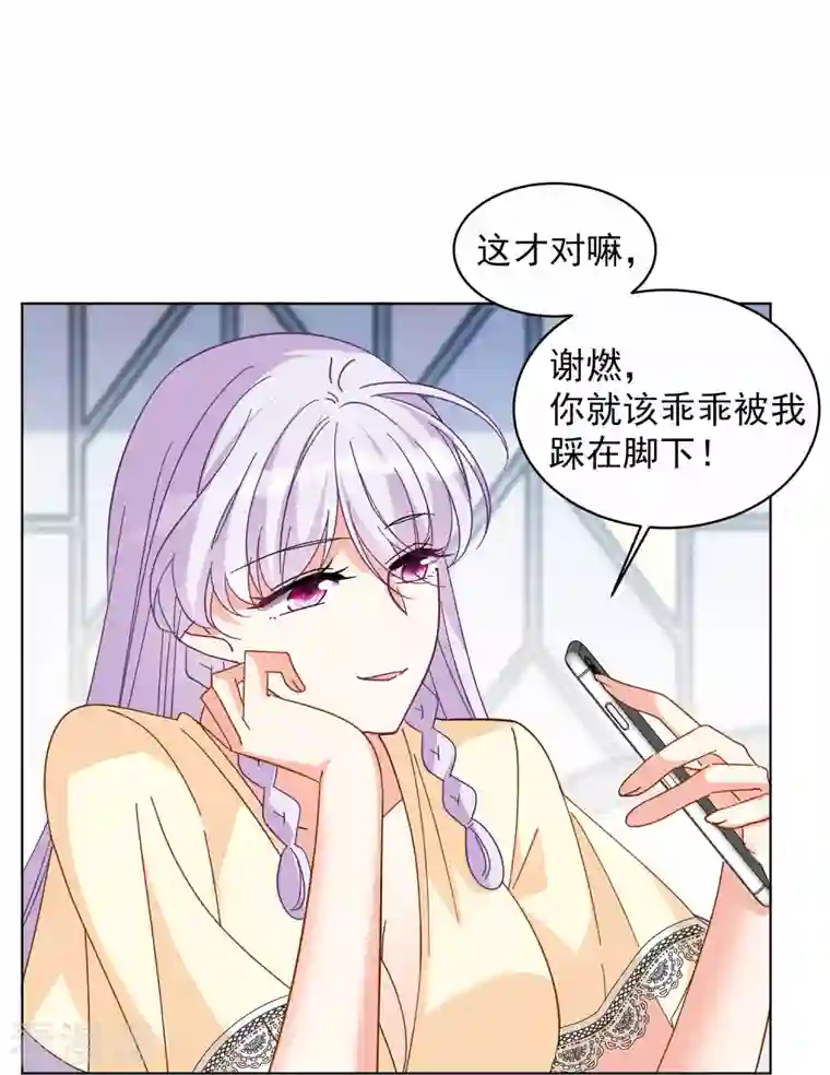 她来了，请趴下第145话 投票风云2