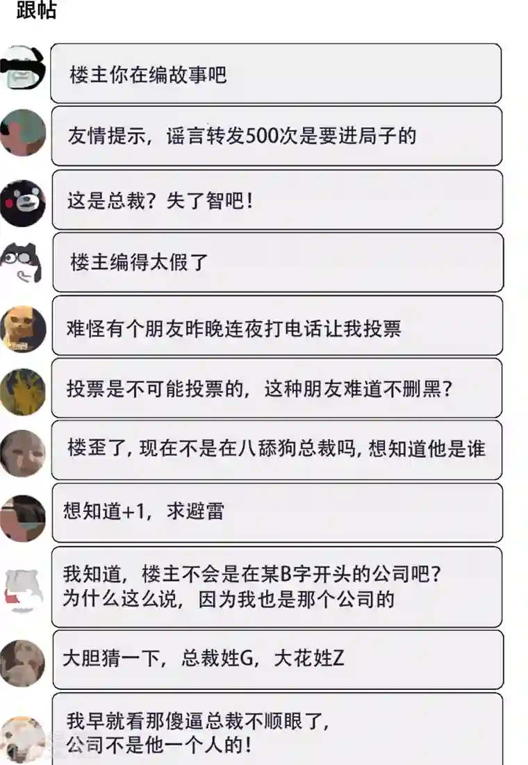 她来了，请趴下第145话 投票风云2