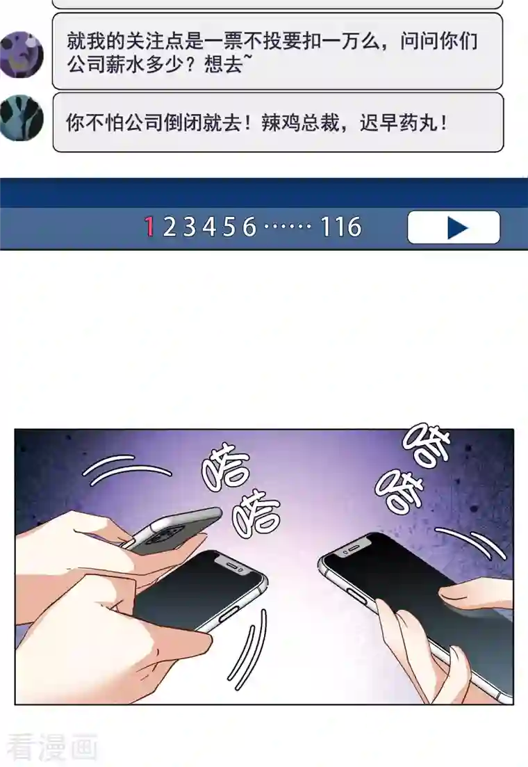 她来了，请趴下第145话 投票风云2