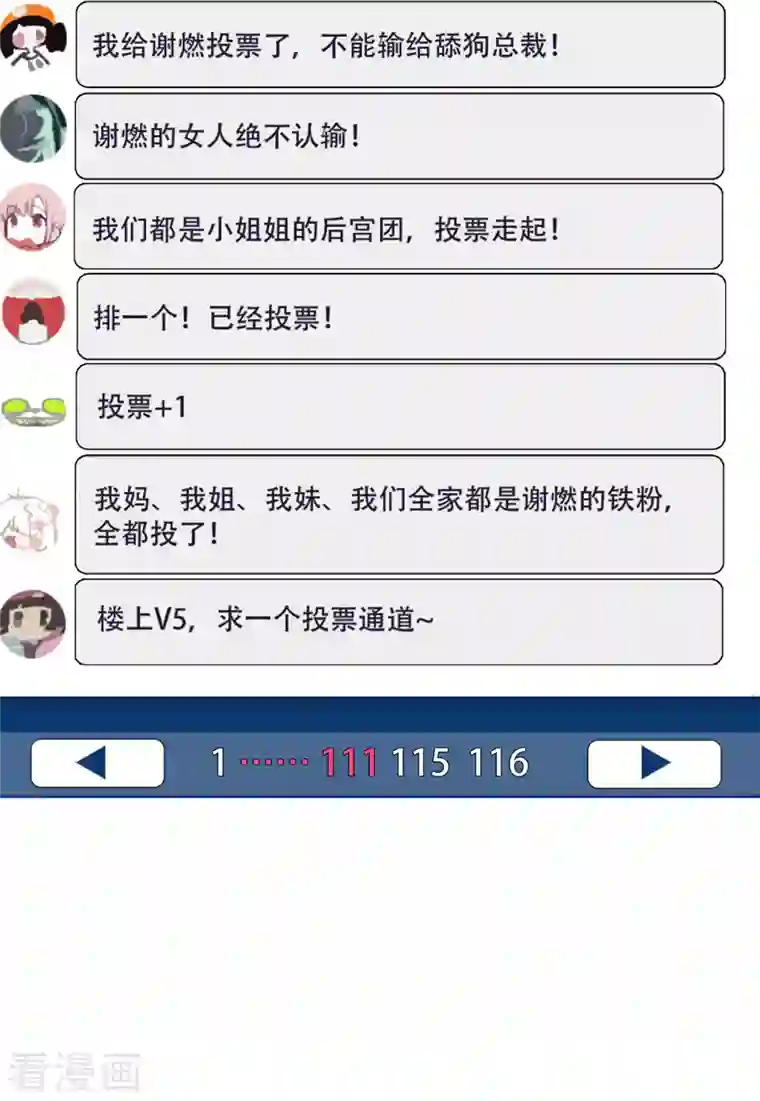 她来了，请趴下第145话 投票风云2