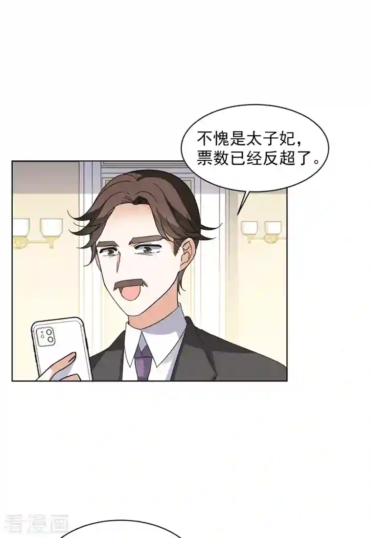 她来了，请趴下第145话 投票风云2