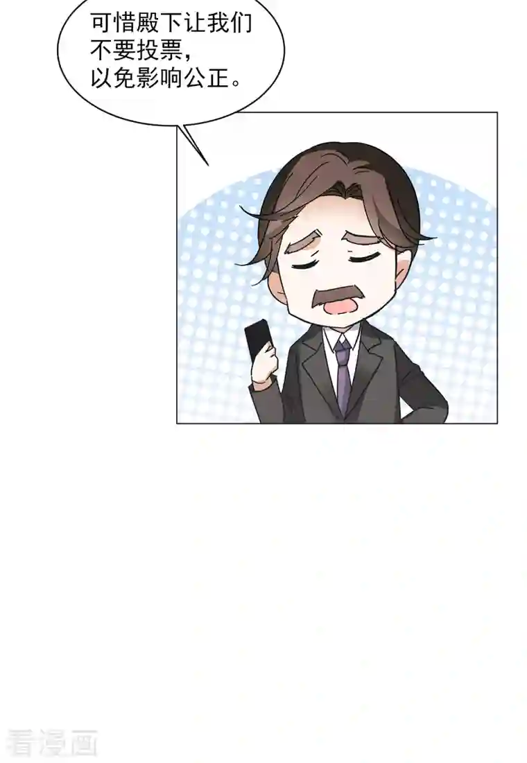 她来了，请趴下第145话 投票风云2