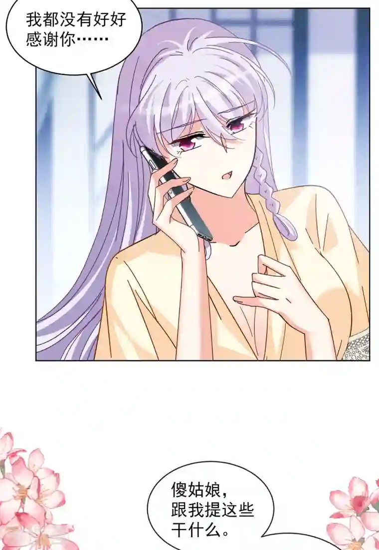 她来了，请趴下第145话 投票风云2