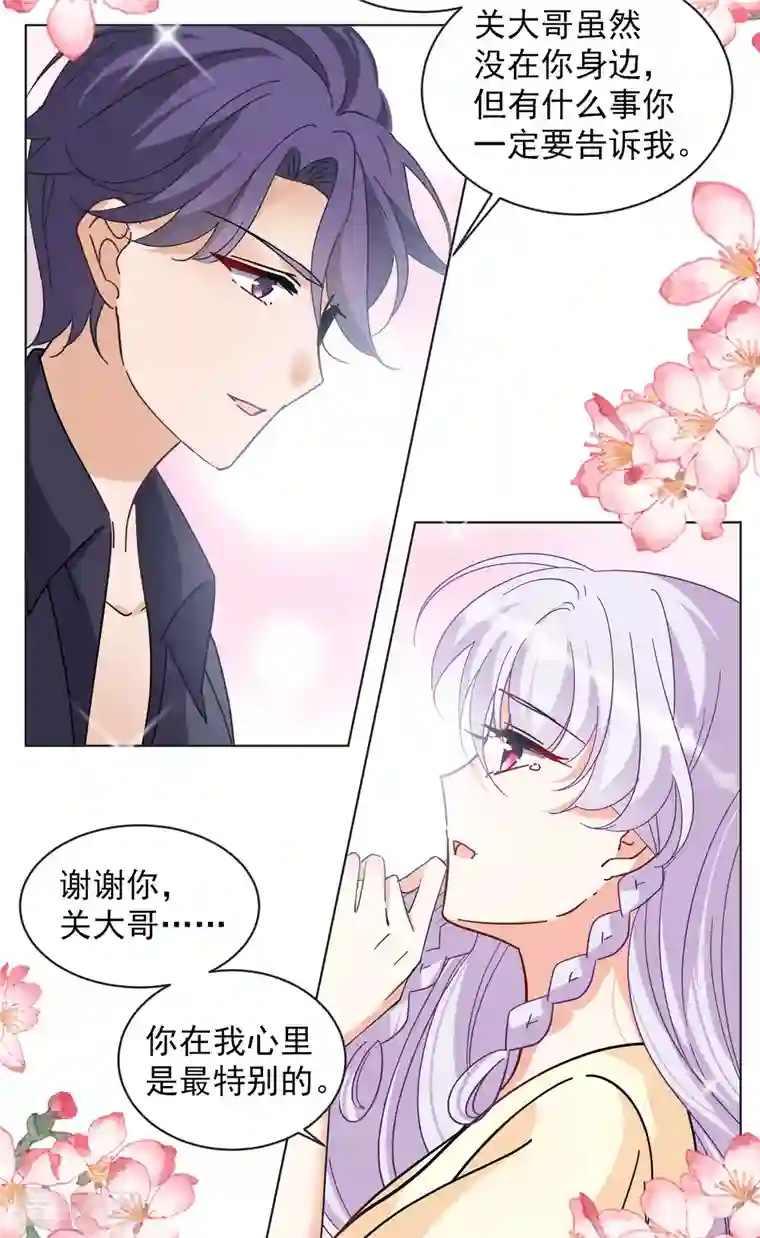 她来了，请趴下第145话 投票风云2