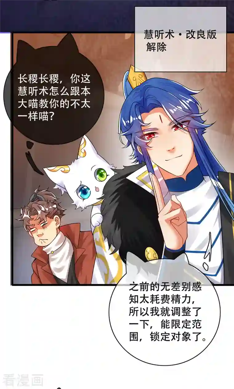 谐帝为尊第108话 究竟是什么人？