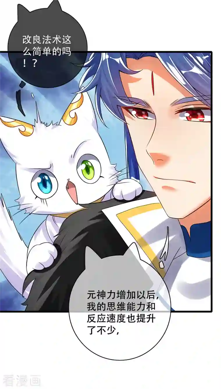 谐帝为尊第108话 究竟是什么人？