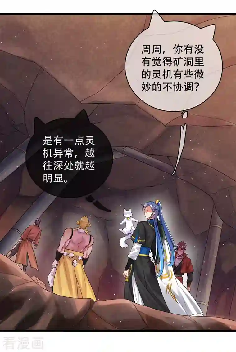 谐帝为尊第108话 究竟是什么人？